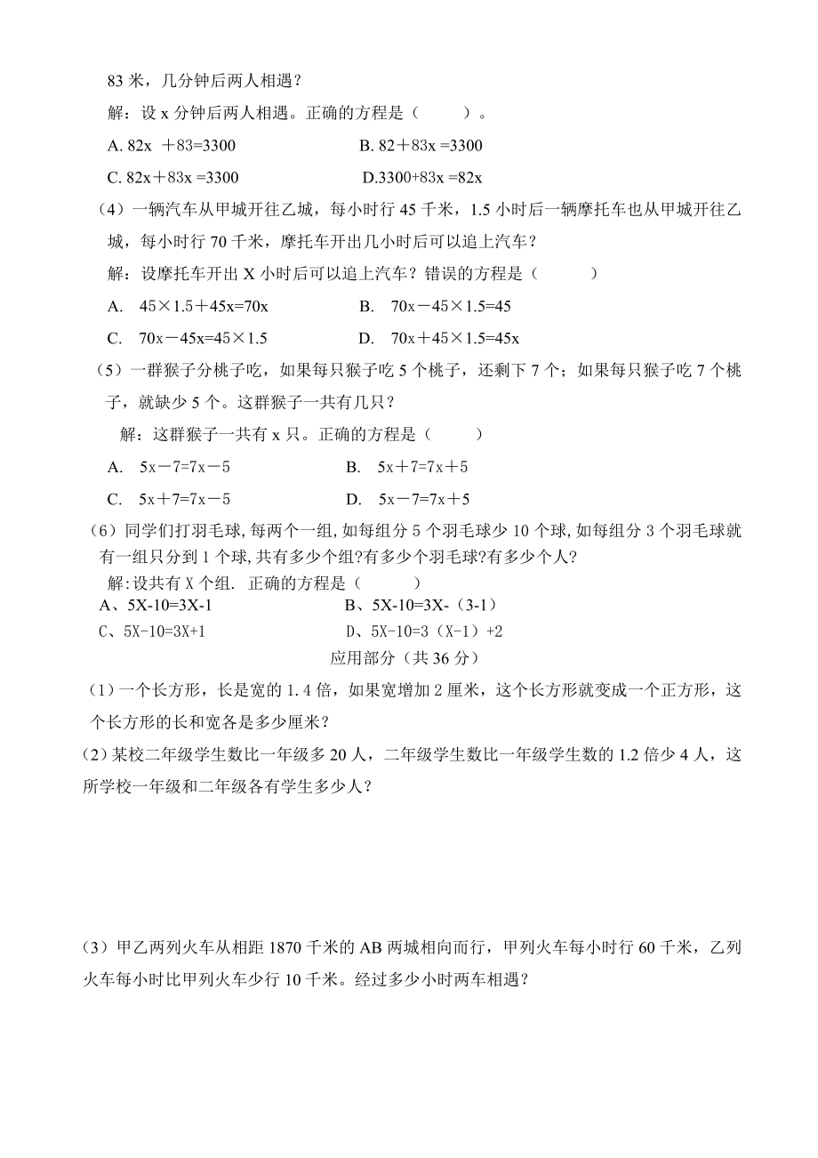 【沪教版】五年级数学下册第三单元练习卷.doc_第3页