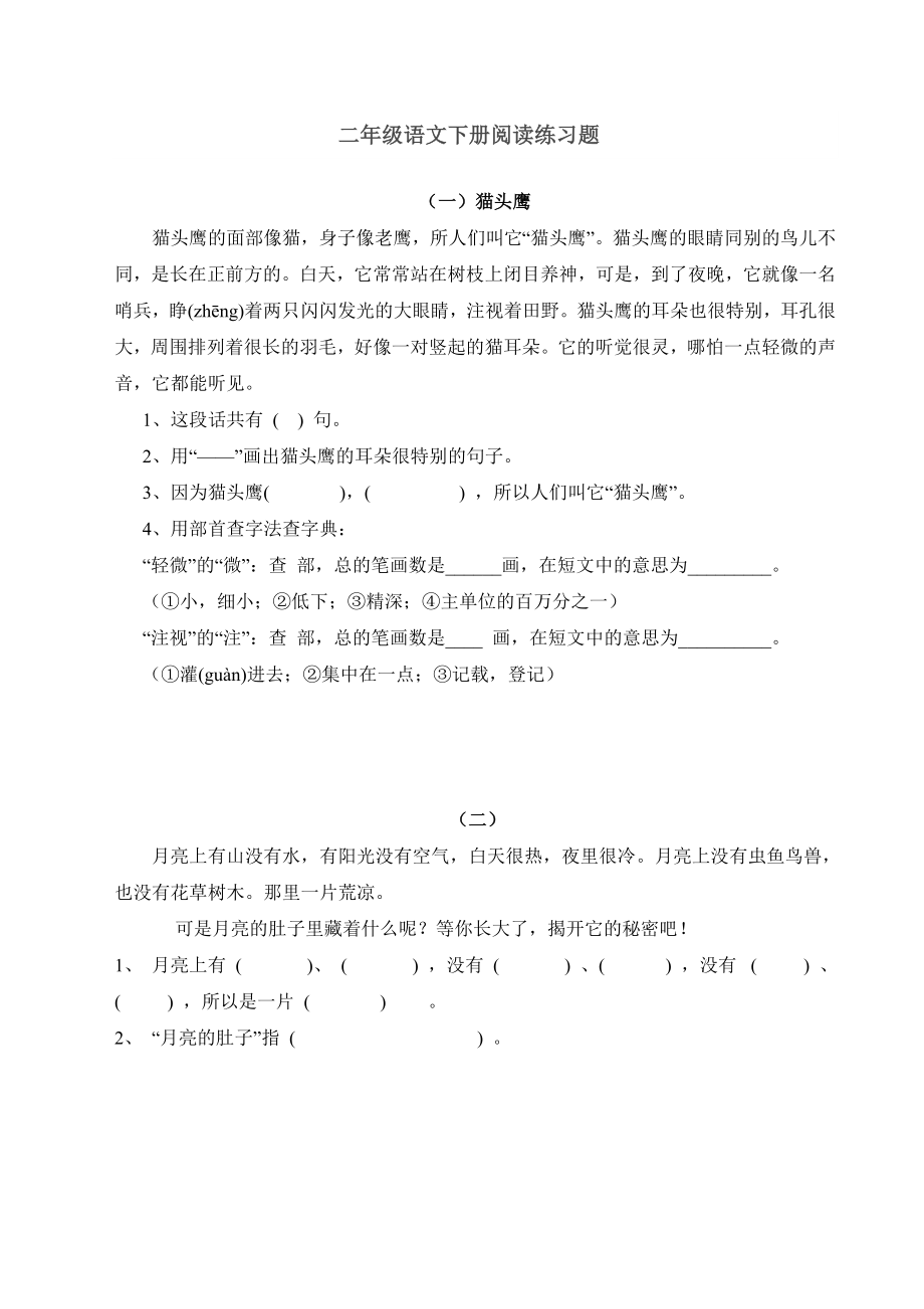 二年级语文下册阅读练习题集锦.doc_第1页