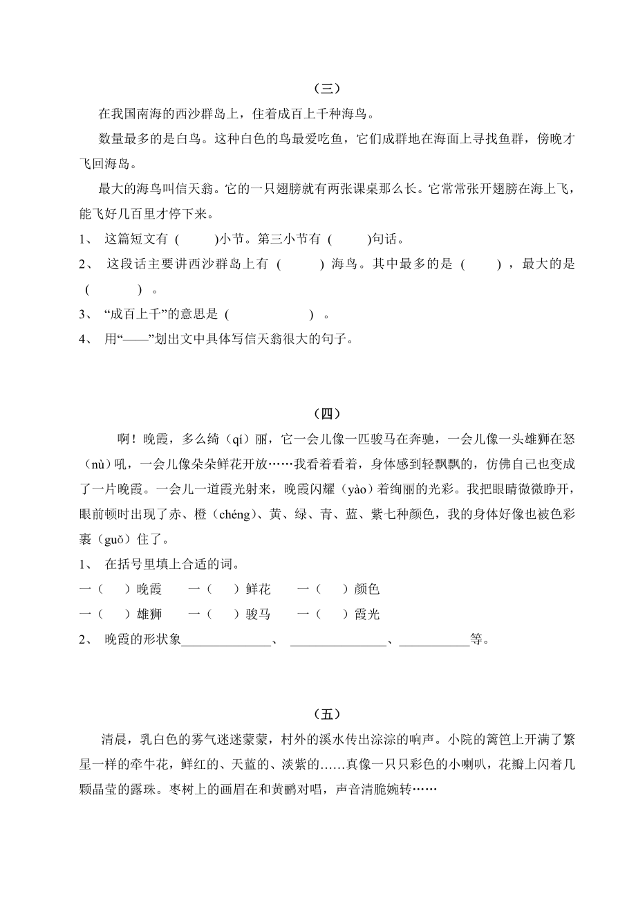 二年级语文下册阅读练习题集锦.doc_第2页