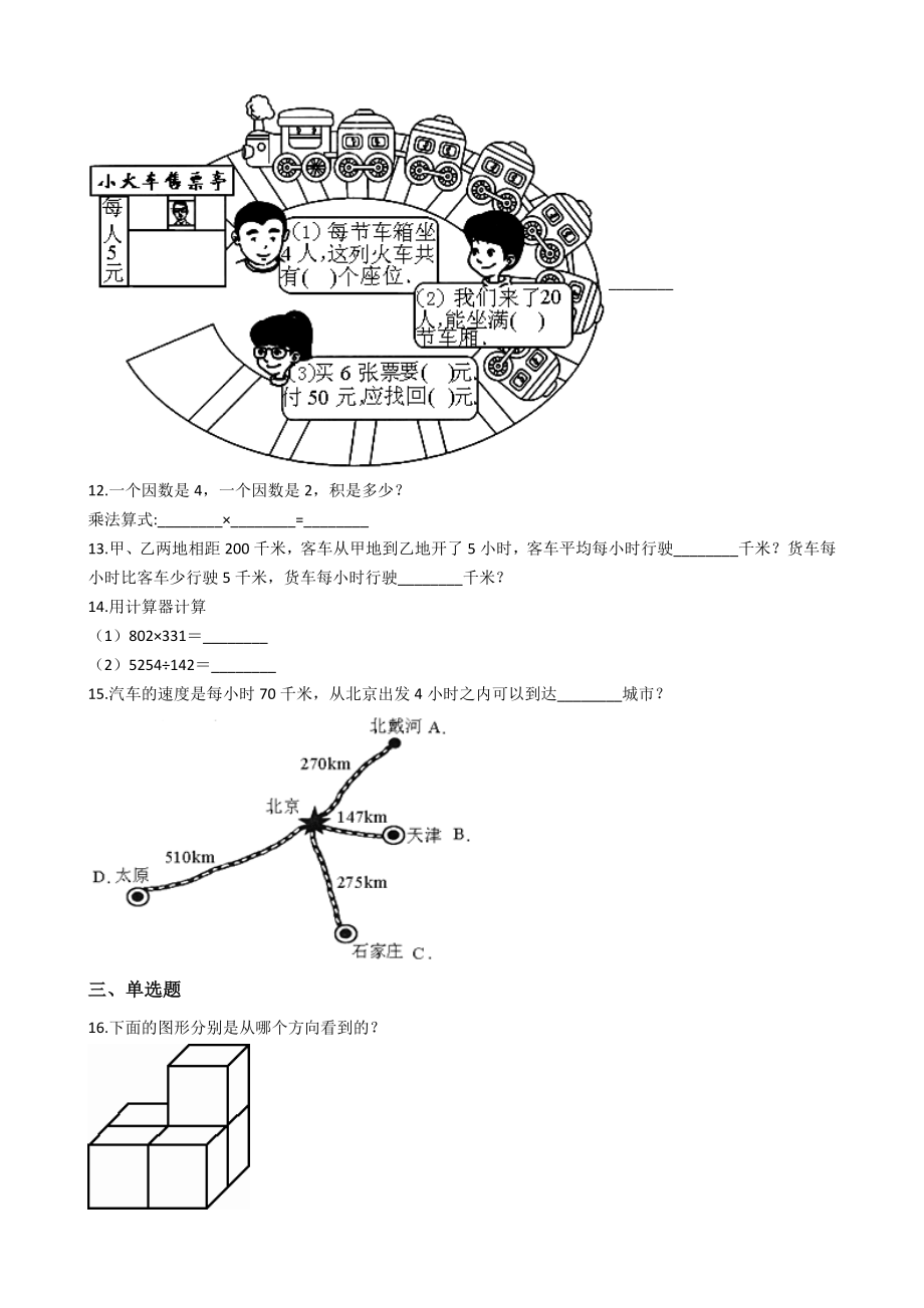 【沪教版六年制】小学数学二年级上册单元测试-第五单元（含答案）.docx_第2页