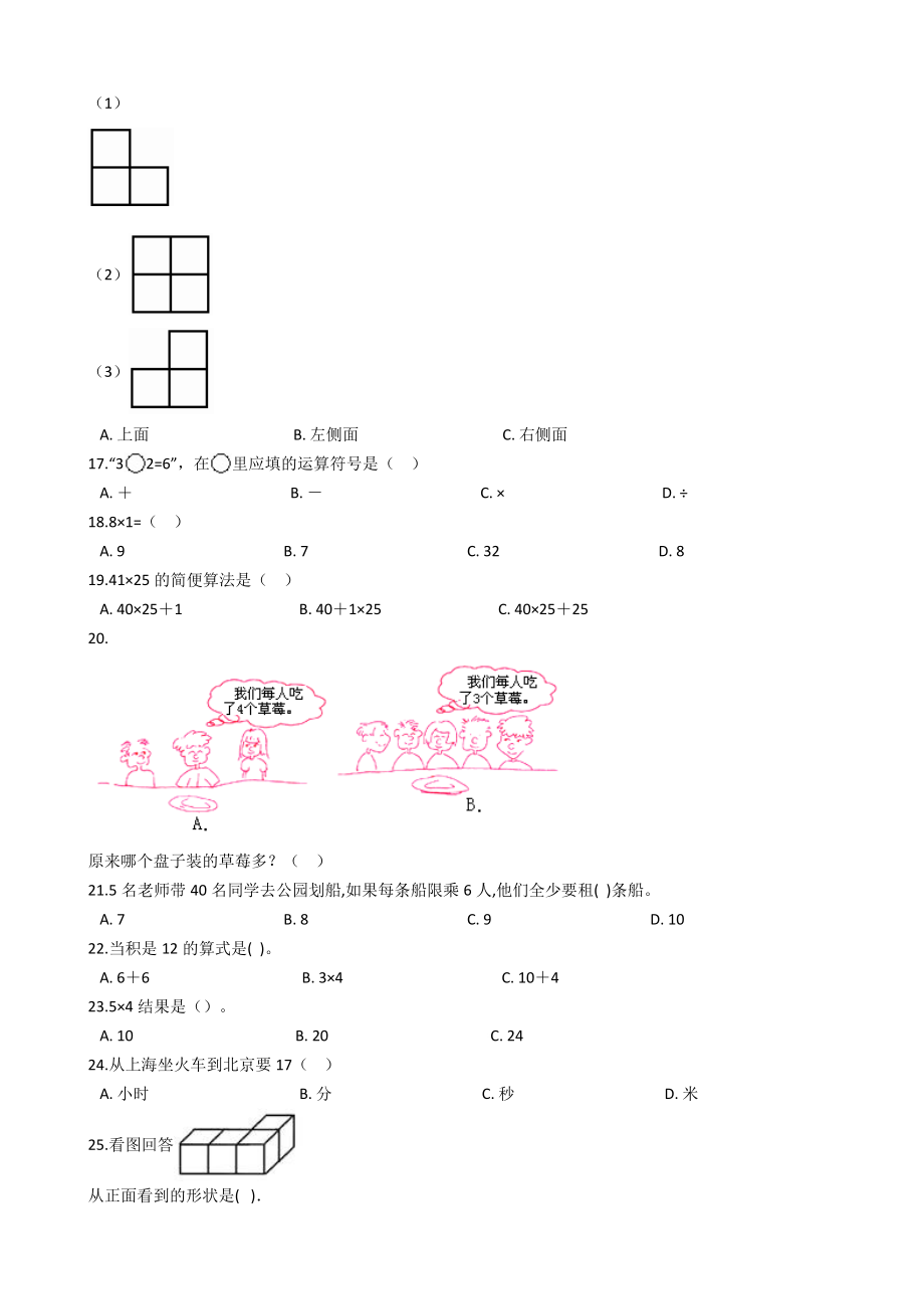 【沪教版六年制】小学数学二年级上册单元测试-第五单元（含答案）.docx_第3页