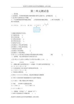 六（上）冀教版数学第二单元测试卷.1.doc