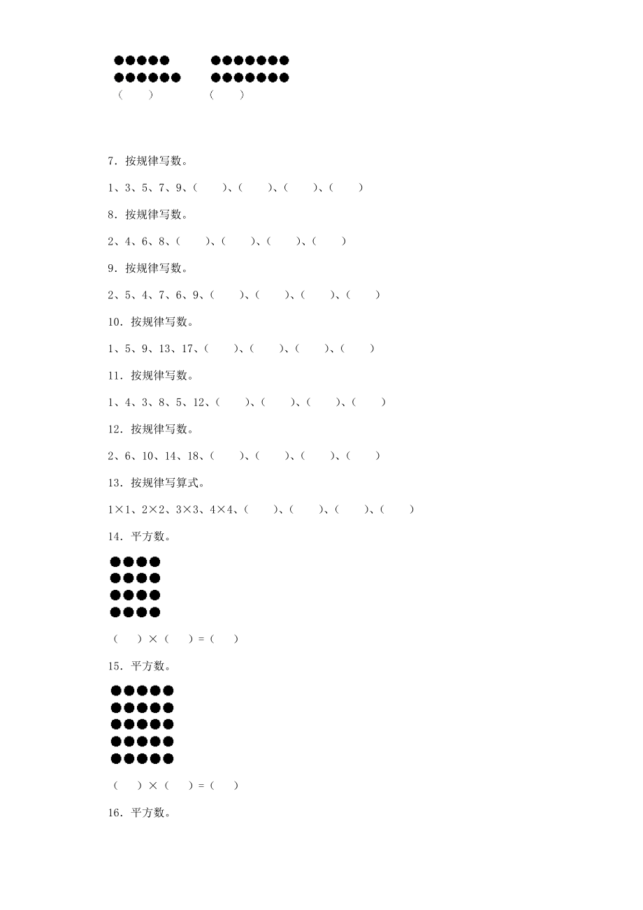 【沪教版六年制】小学数学二年级上册练习题-数学广场——点图与数-沪教版.docx_第2页