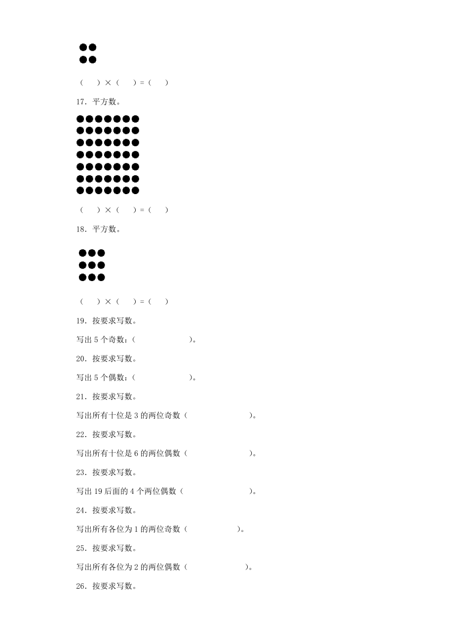 【沪教版六年制】小学数学二年级上册练习题-数学广场——点图与数-沪教版.docx_第3页