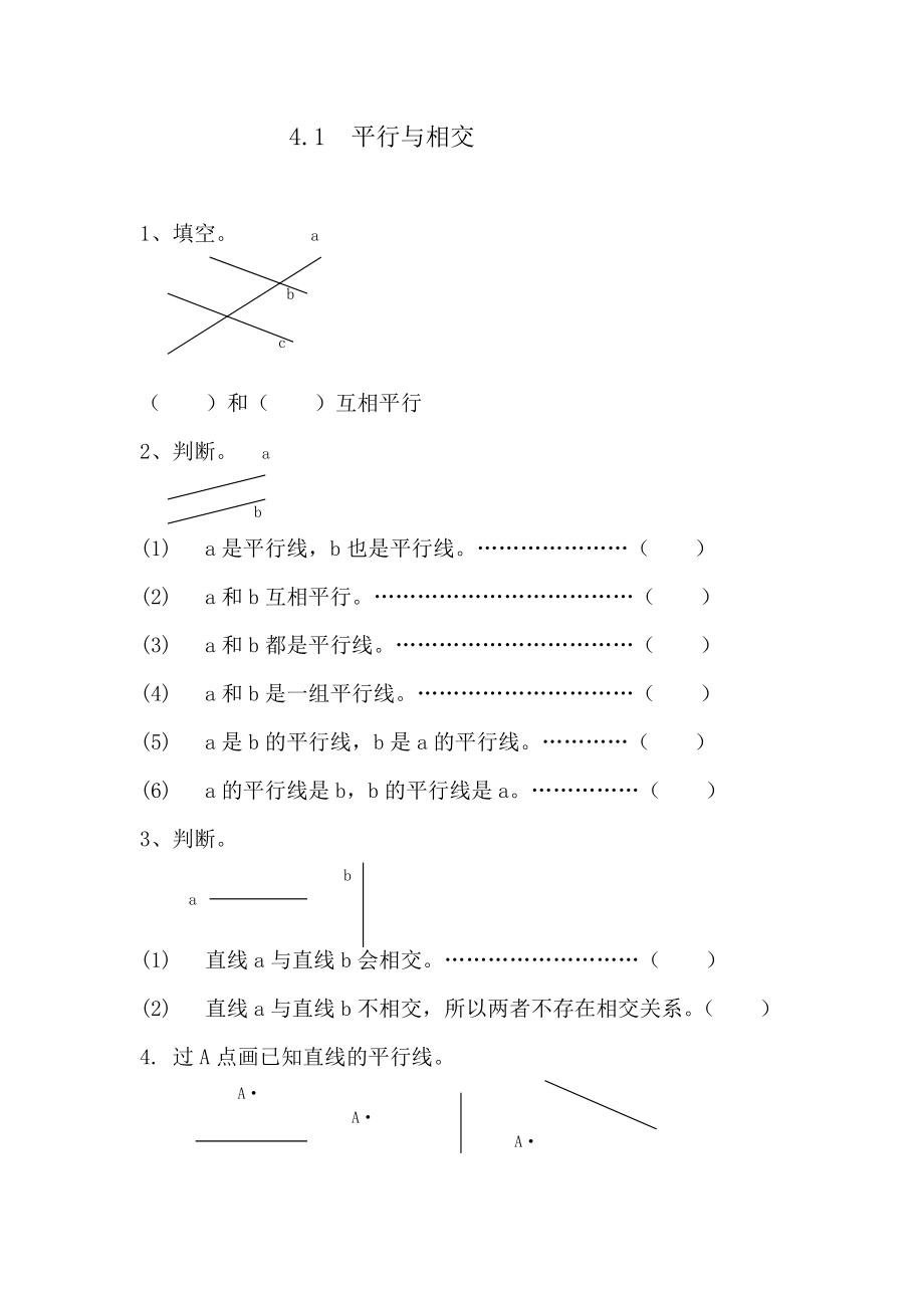 4.1 平行与相交.doc_第1页