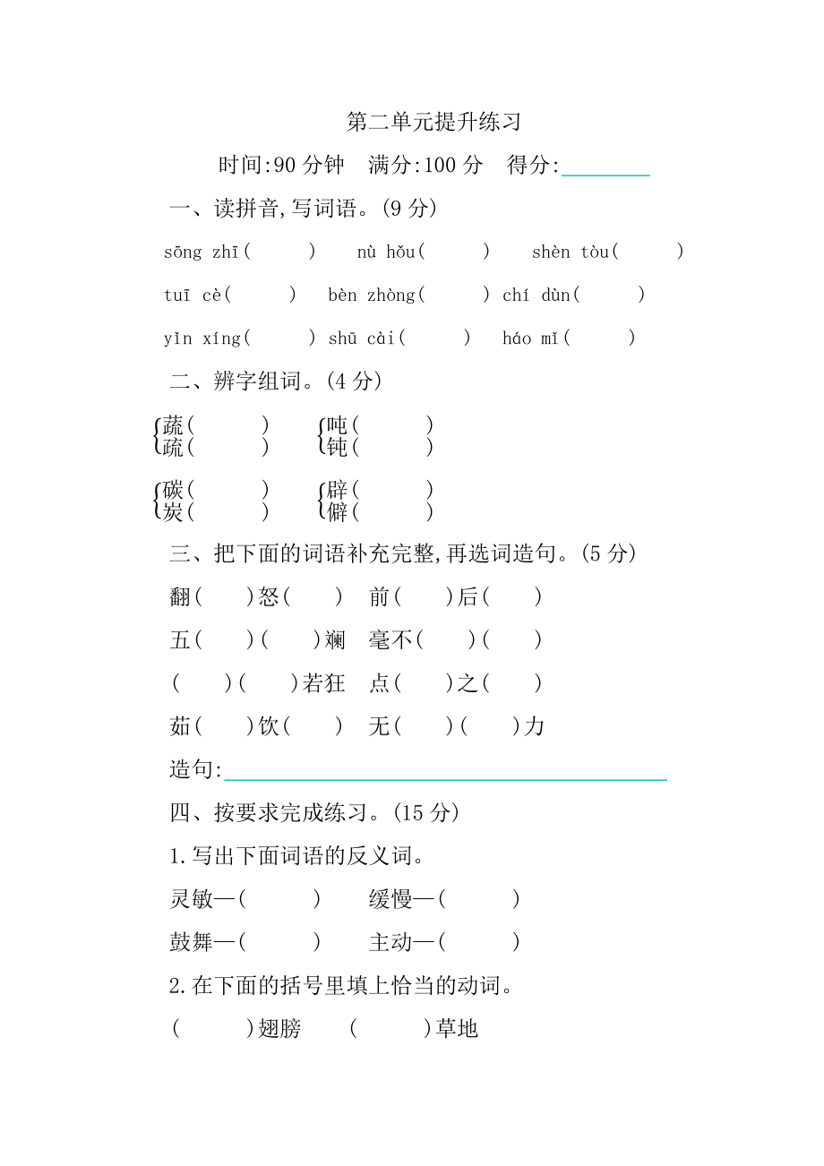 部编版语文四年级下册第二单元提升练习 （含答案）.docx_第1页