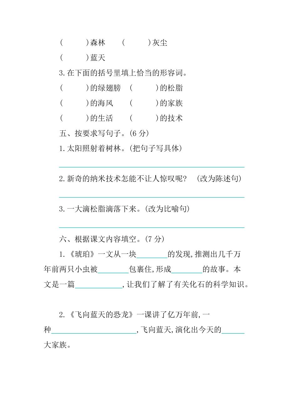 部编版语文四年级下册第二单元提升练习 （含答案）.docx_第2页