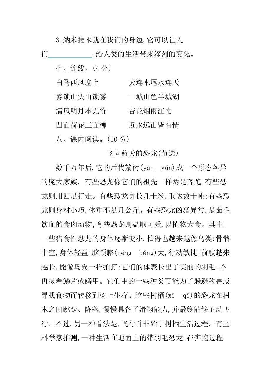 部编版语文四年级下册第二单元提升练习 （含答案）.docx_第3页