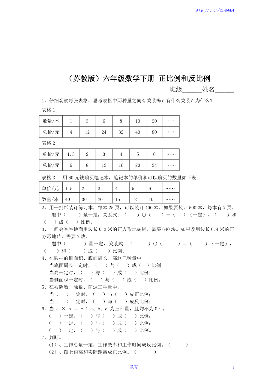 正比例和反比例同步练习2.doc_第1页