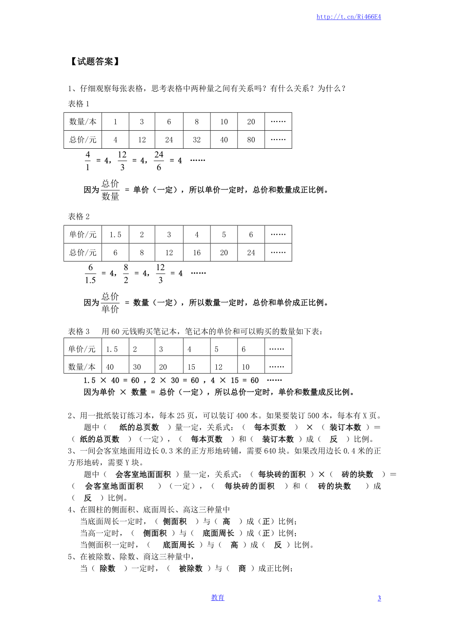 正比例和反比例同步练习2.doc_第3页