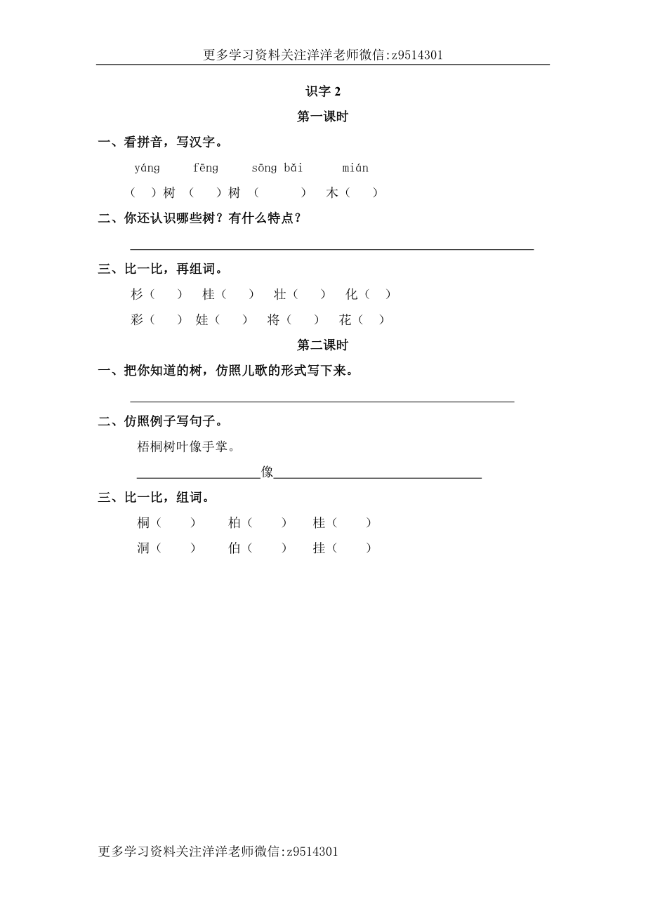 二（上）语文课时：识字2 树之歌.doc_第1页