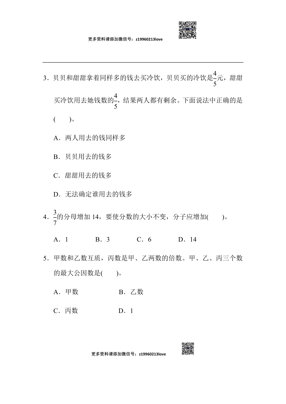 方法技能提升卷2 概念的理解和运用.docx_第3页