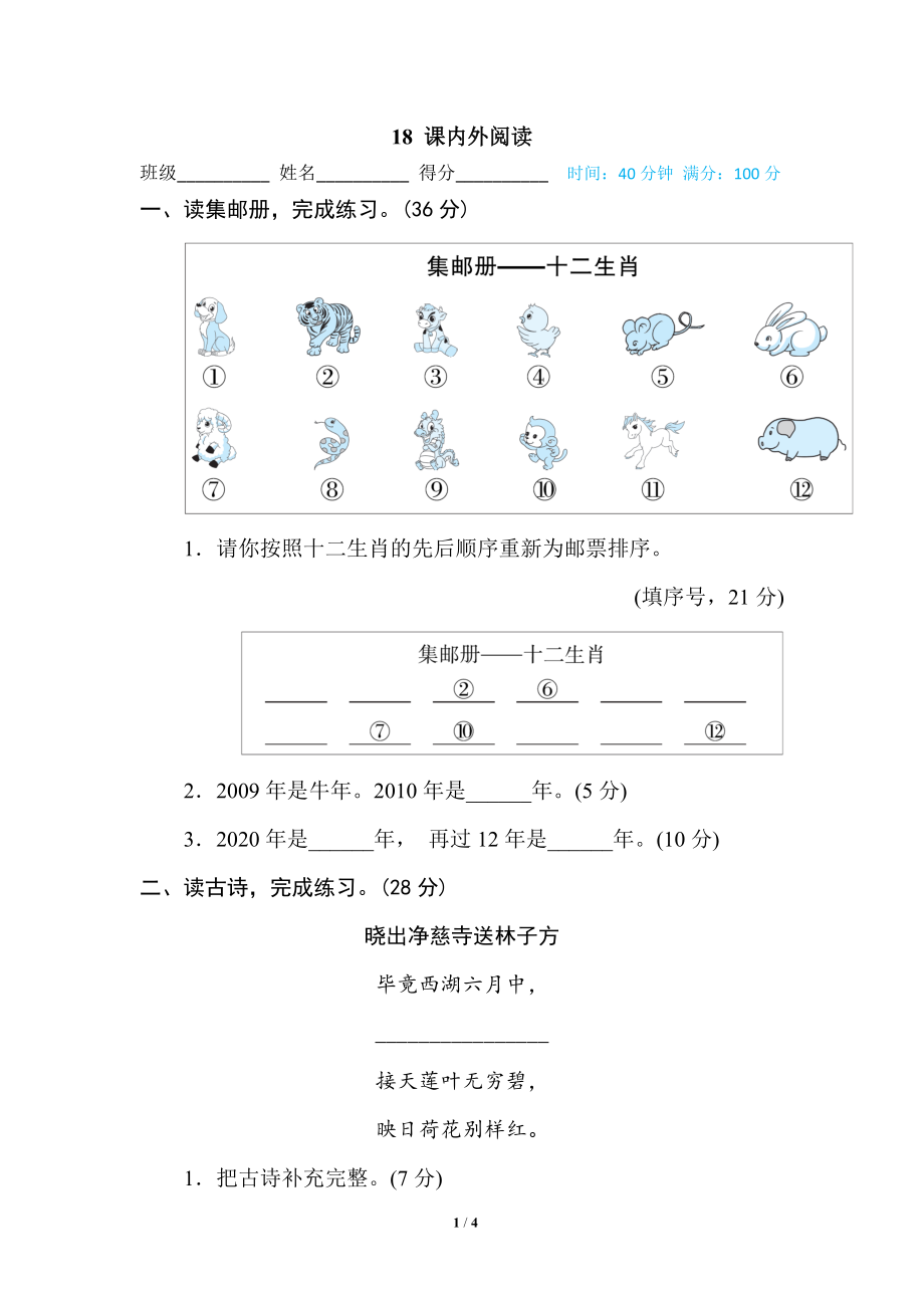 18 课内外阅读.doc_第1页