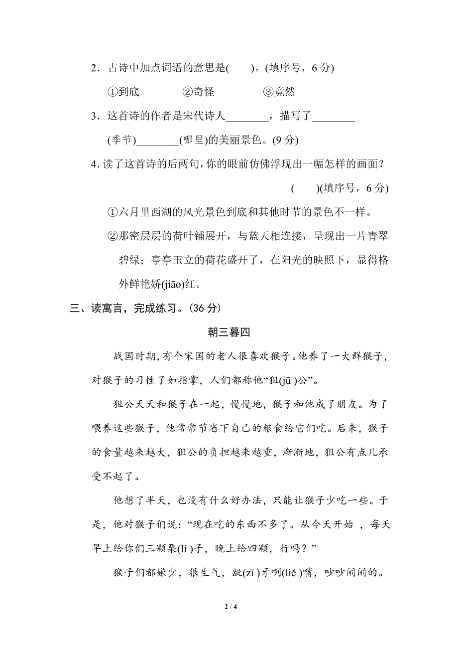 18 课内外阅读.doc_第2页