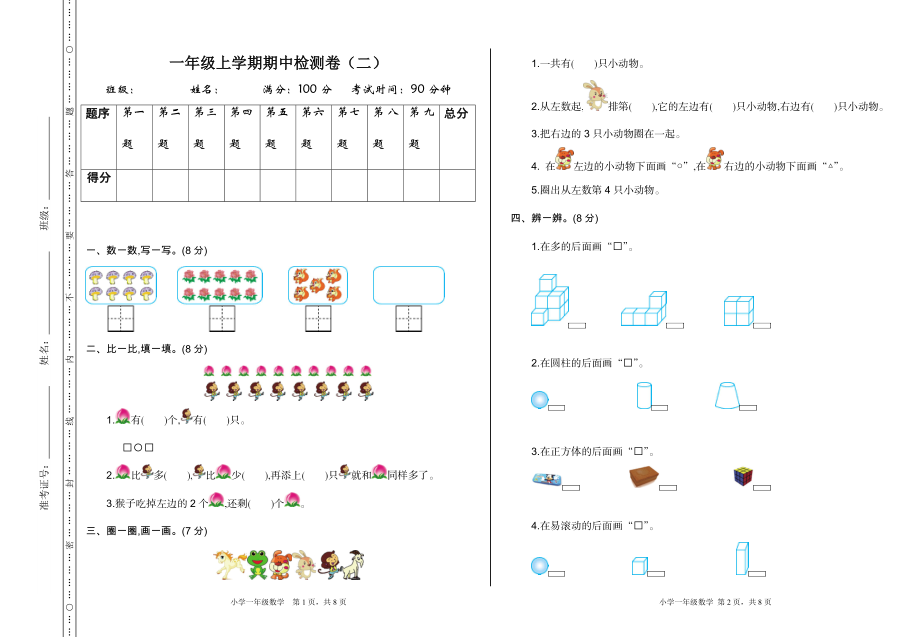 期中检测（二）(1).doc_第1页