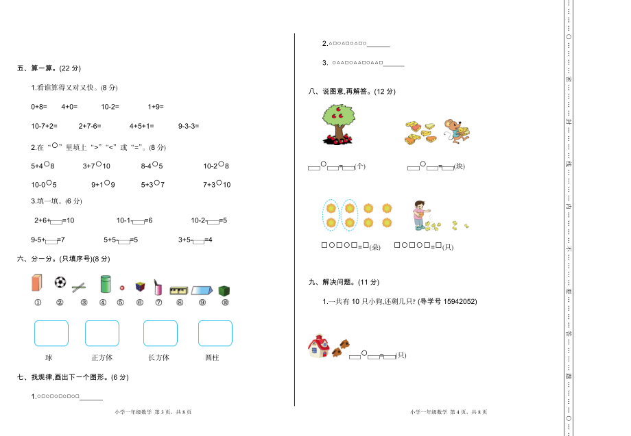 期中检测（二）(1).doc_第2页