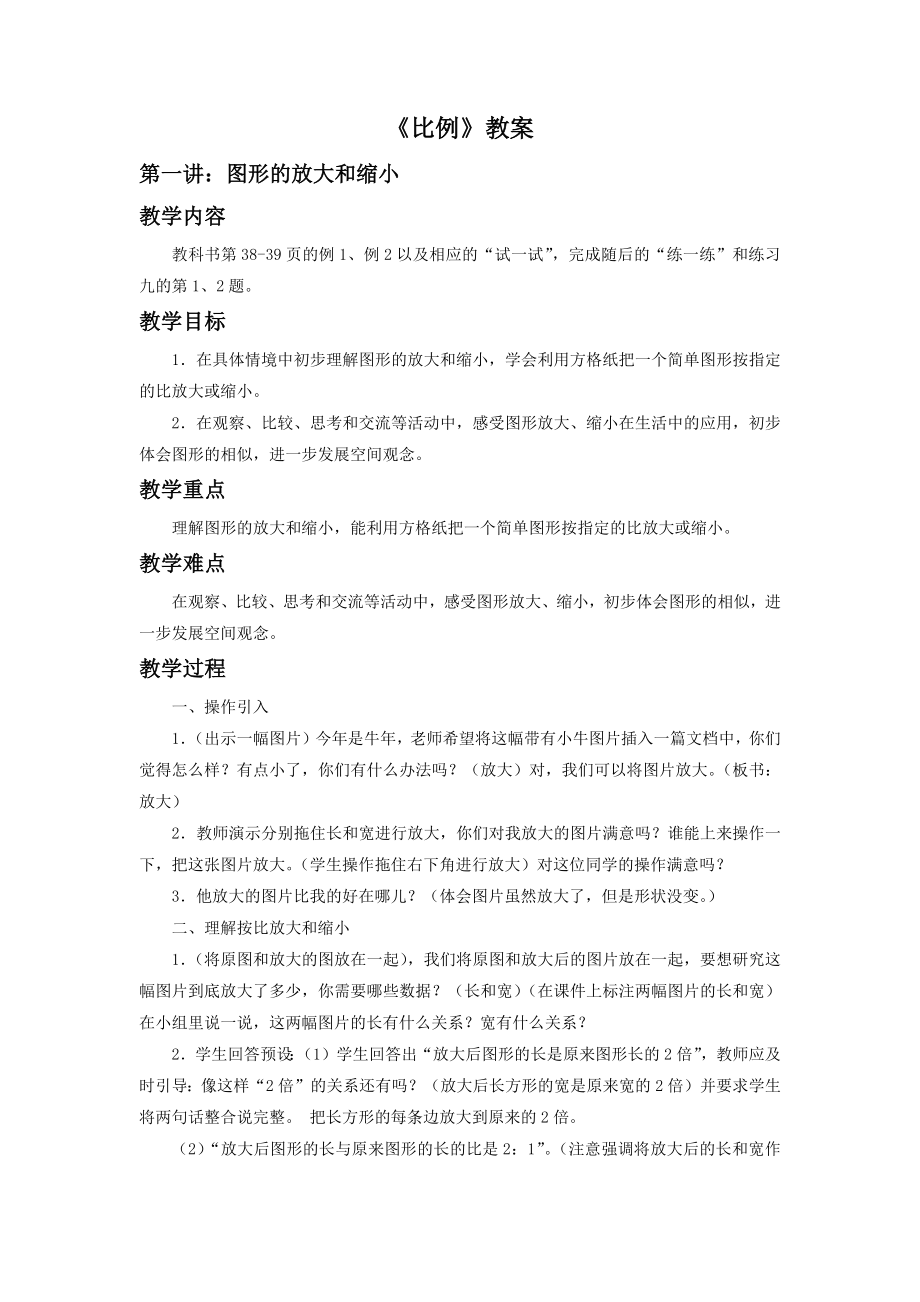 《比例》教案3.docx_第1页