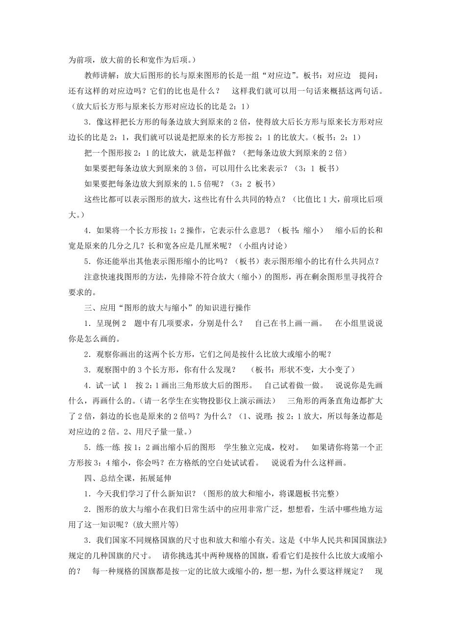 《比例》教案3.docx_第2页