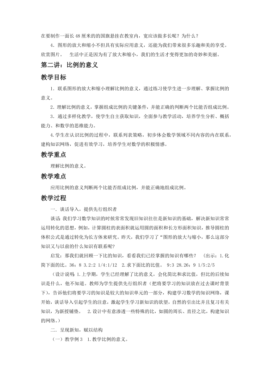 《比例》教案3.docx_第3页