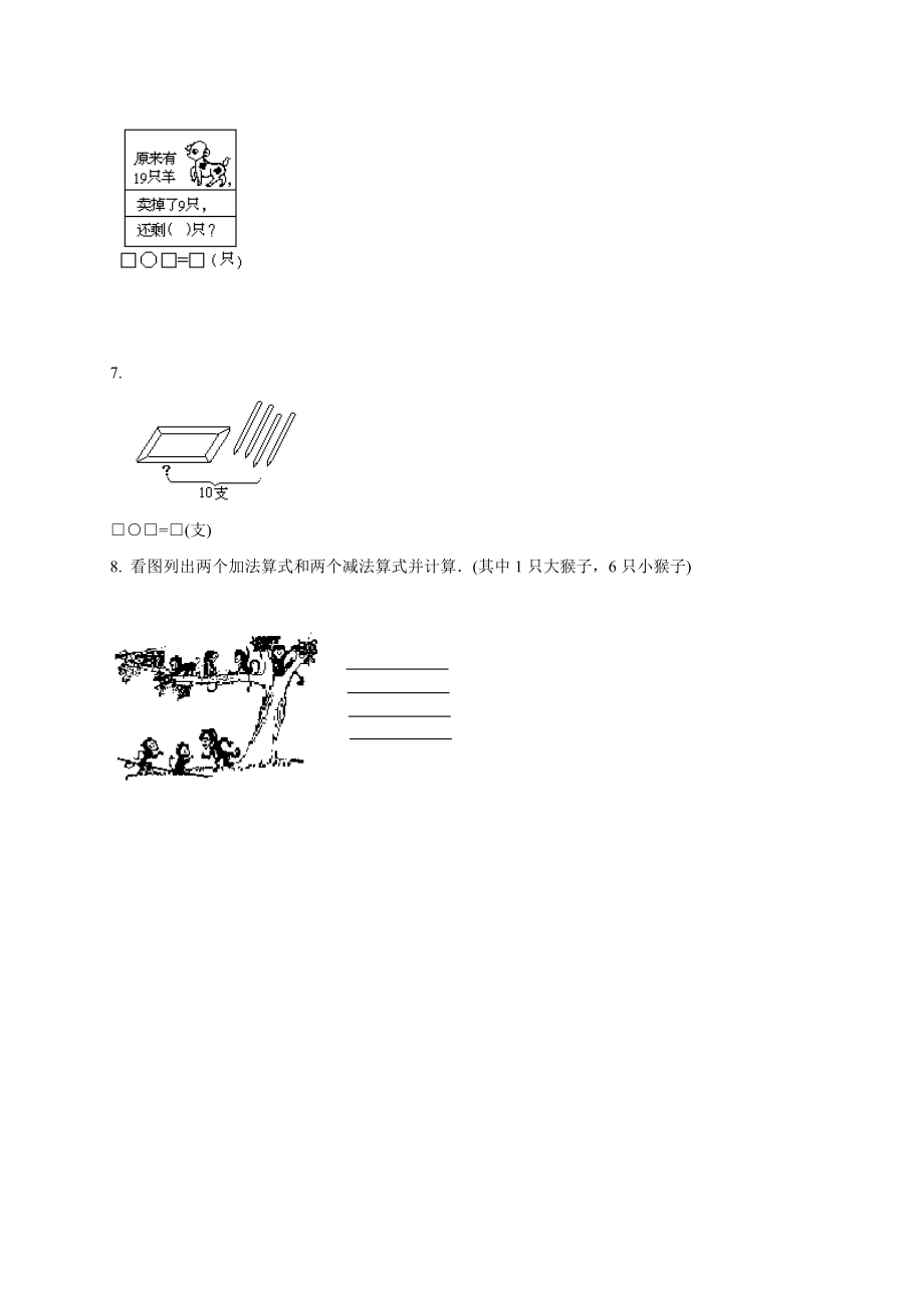 （沪教版）一年级数学上册期末试卷.doc_第3页