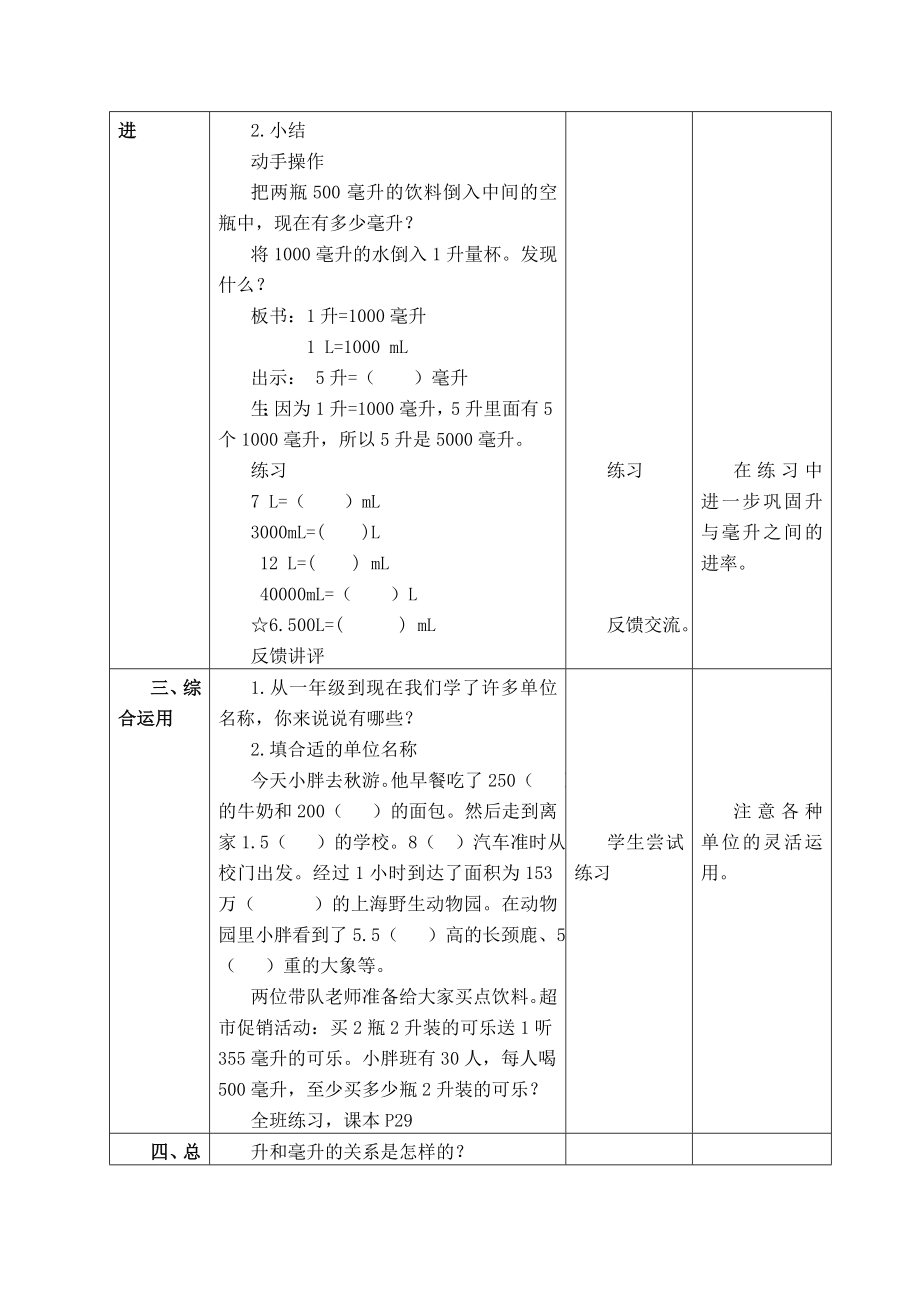 【沪教版六年制】四年级上册第二单元从毫升到升第二课时.doc_第2页