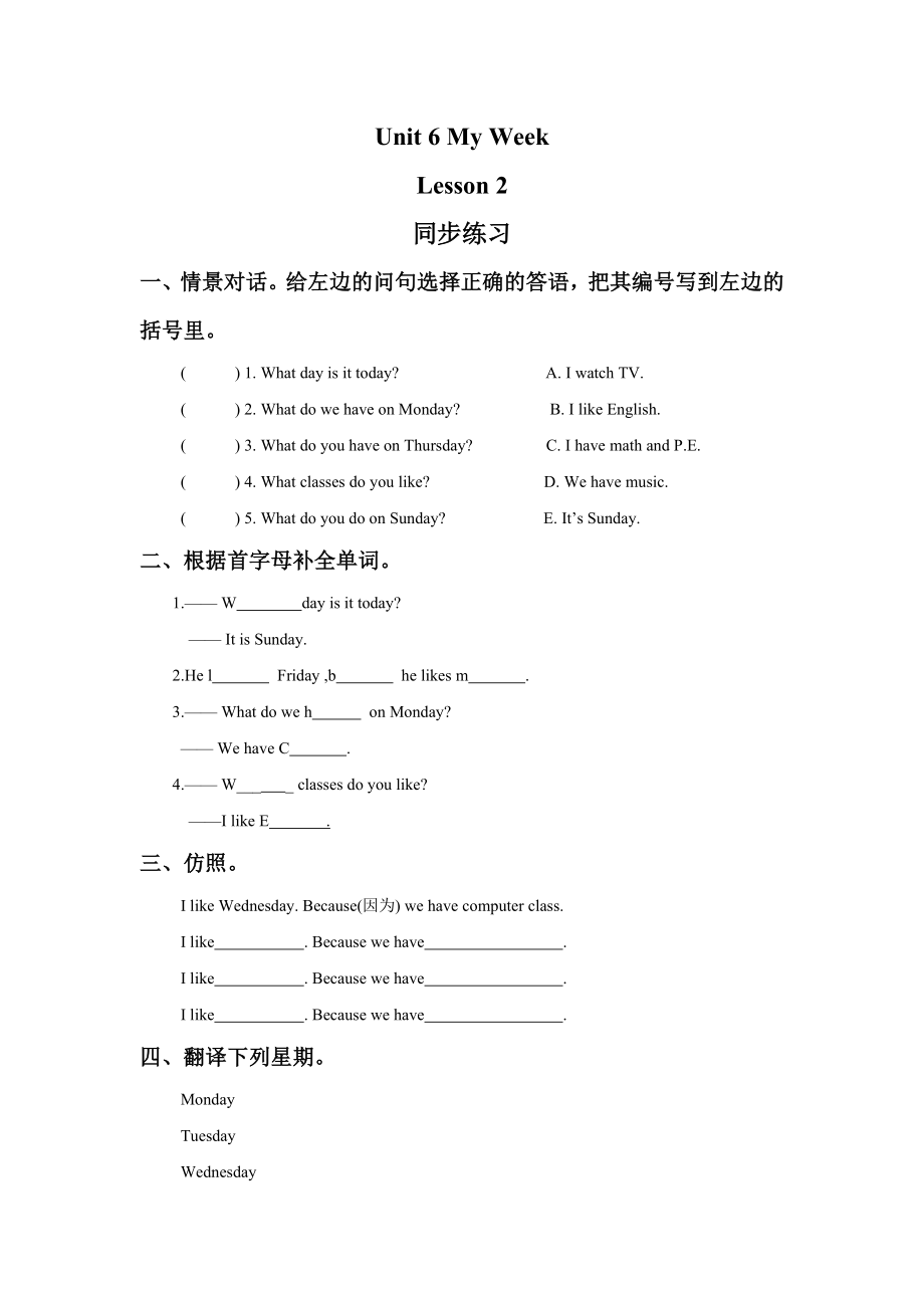 Unit 6 My Week Lesson 2 同步练习2.doc_第1页