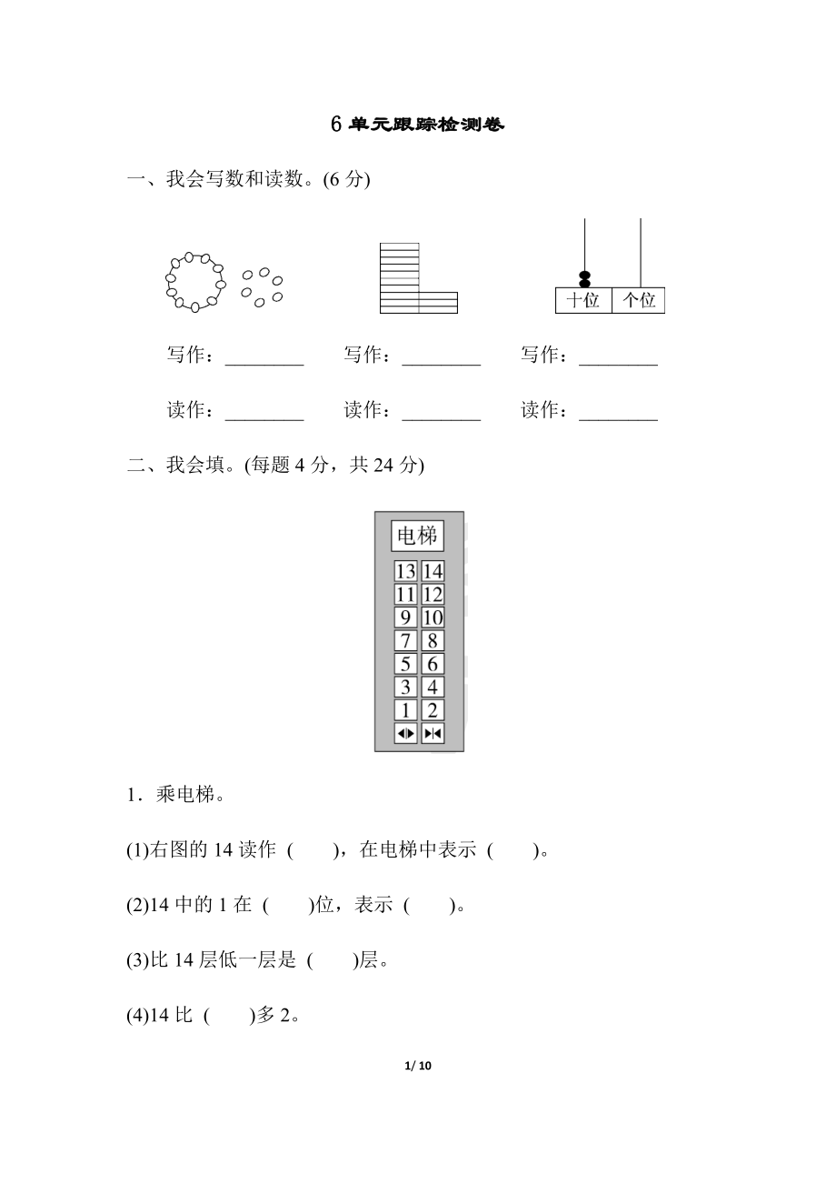 第六单元跟踪检测卷(5).docx_第1页