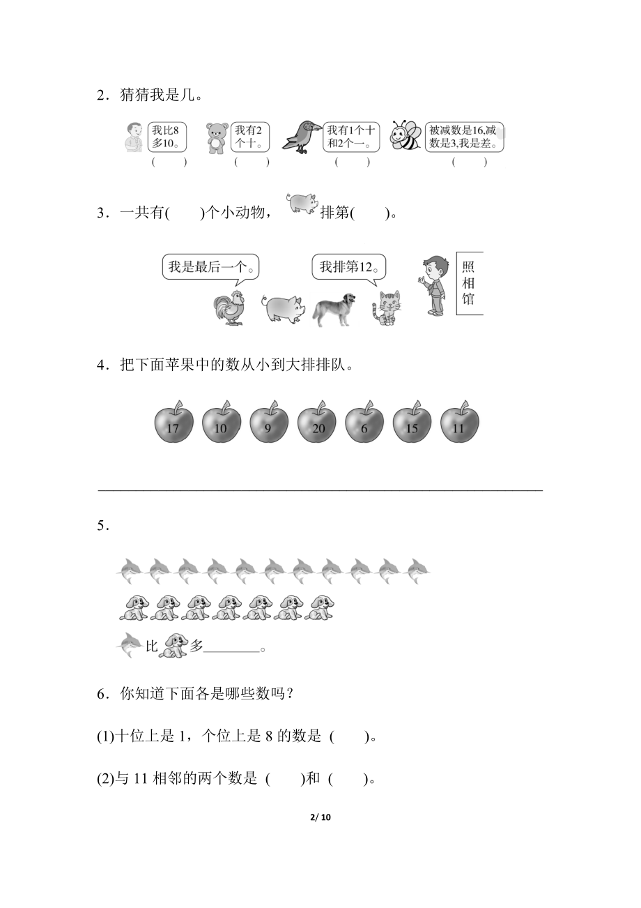 第六单元跟踪检测卷(5).docx_第2页