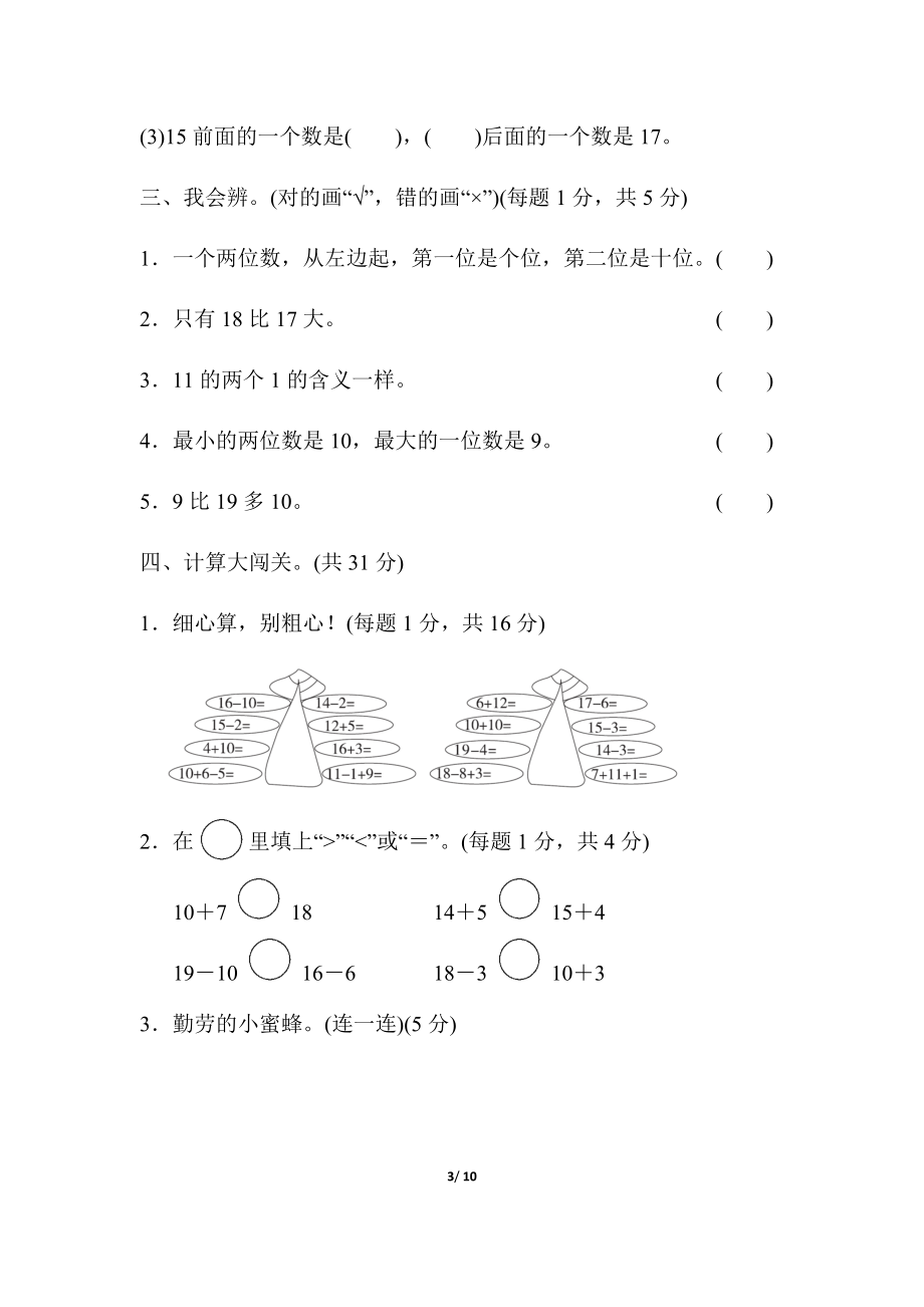 第六单元跟踪检测卷(5).docx_第3页