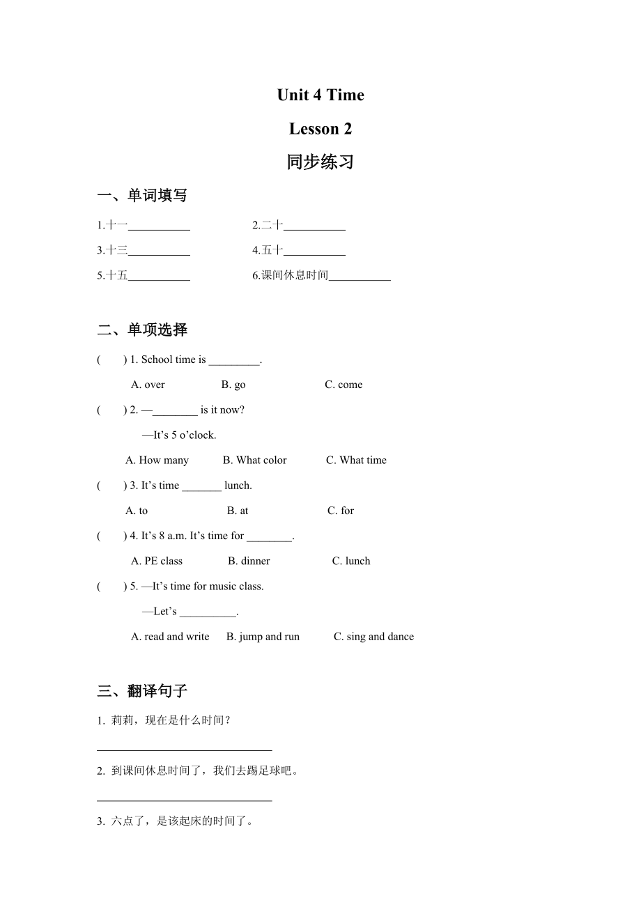 Unit 4 Time Lesson 2 同步练习3.doc_第1页