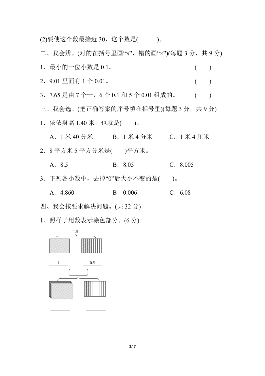 北师大四年级下册数学第1单元周测培优卷1+答案.doc_第2页