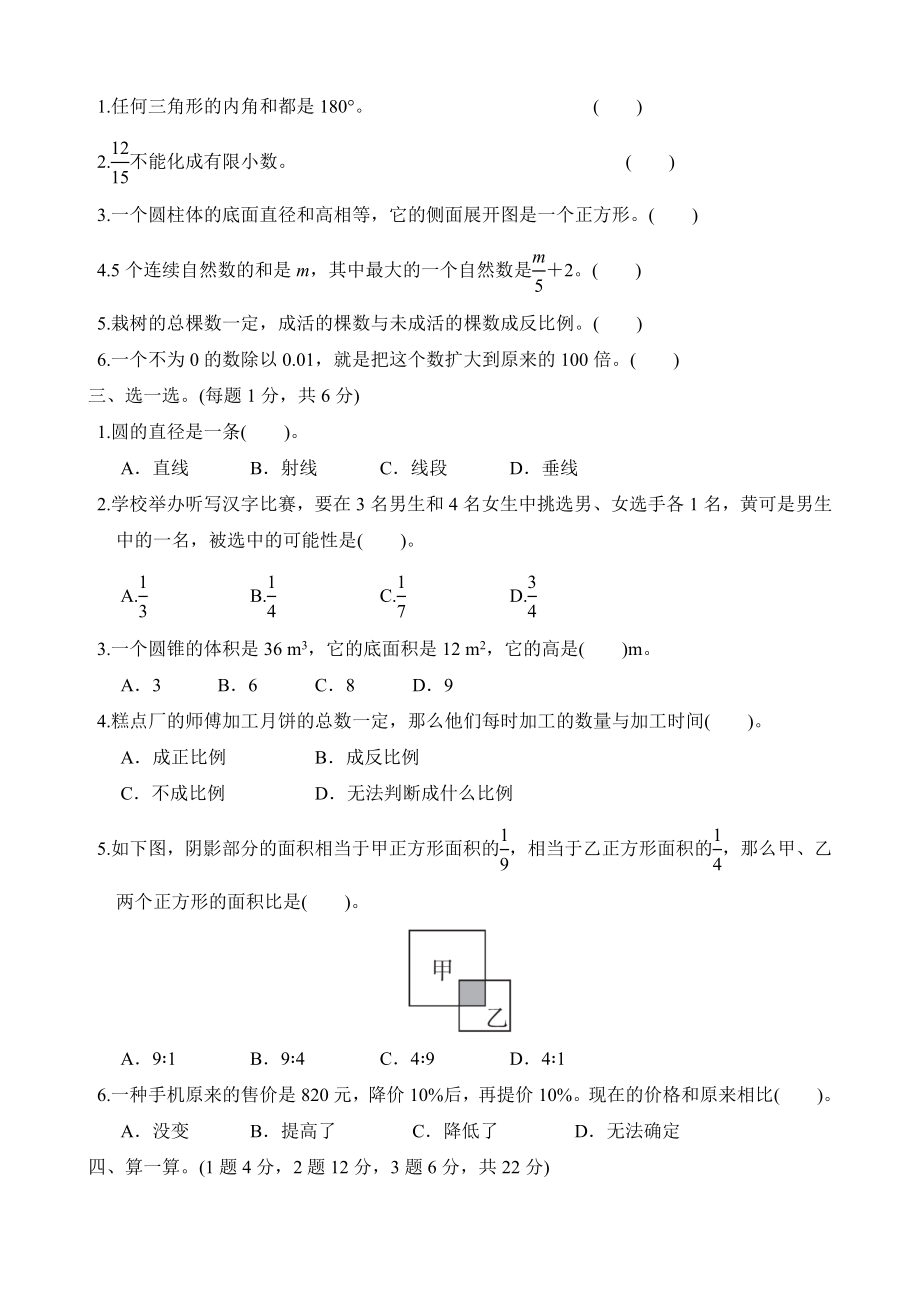 毕业会考模拟卷(3).docx_第2页