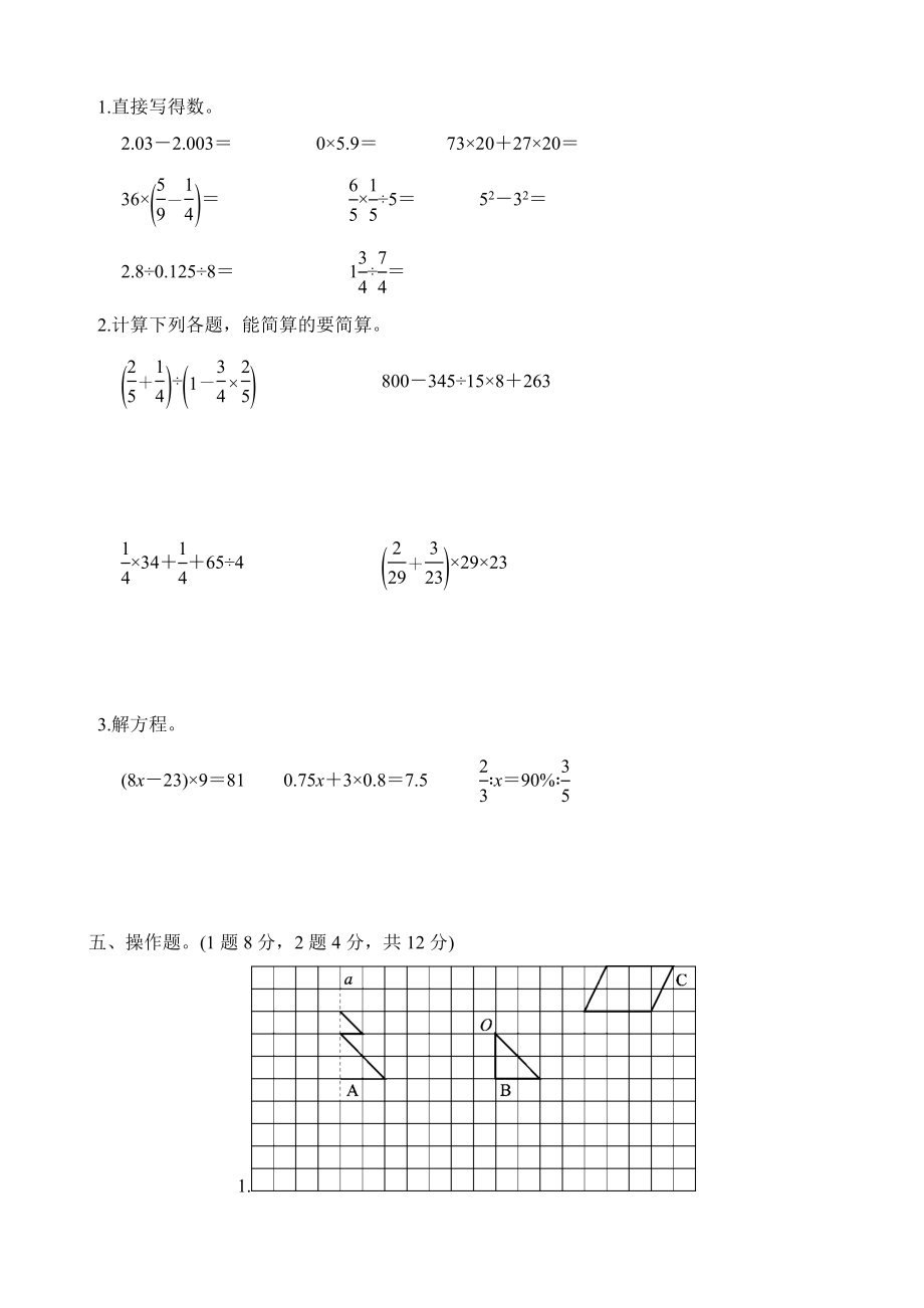 毕业会考模拟卷(3).docx_第3页