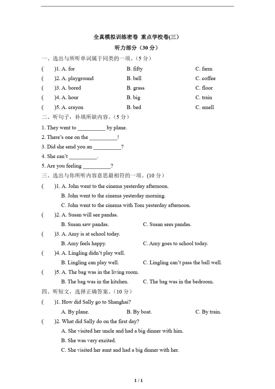 外研版(三起点)小学五年级英语上册期末测试卷及答案11.pdf_第1页