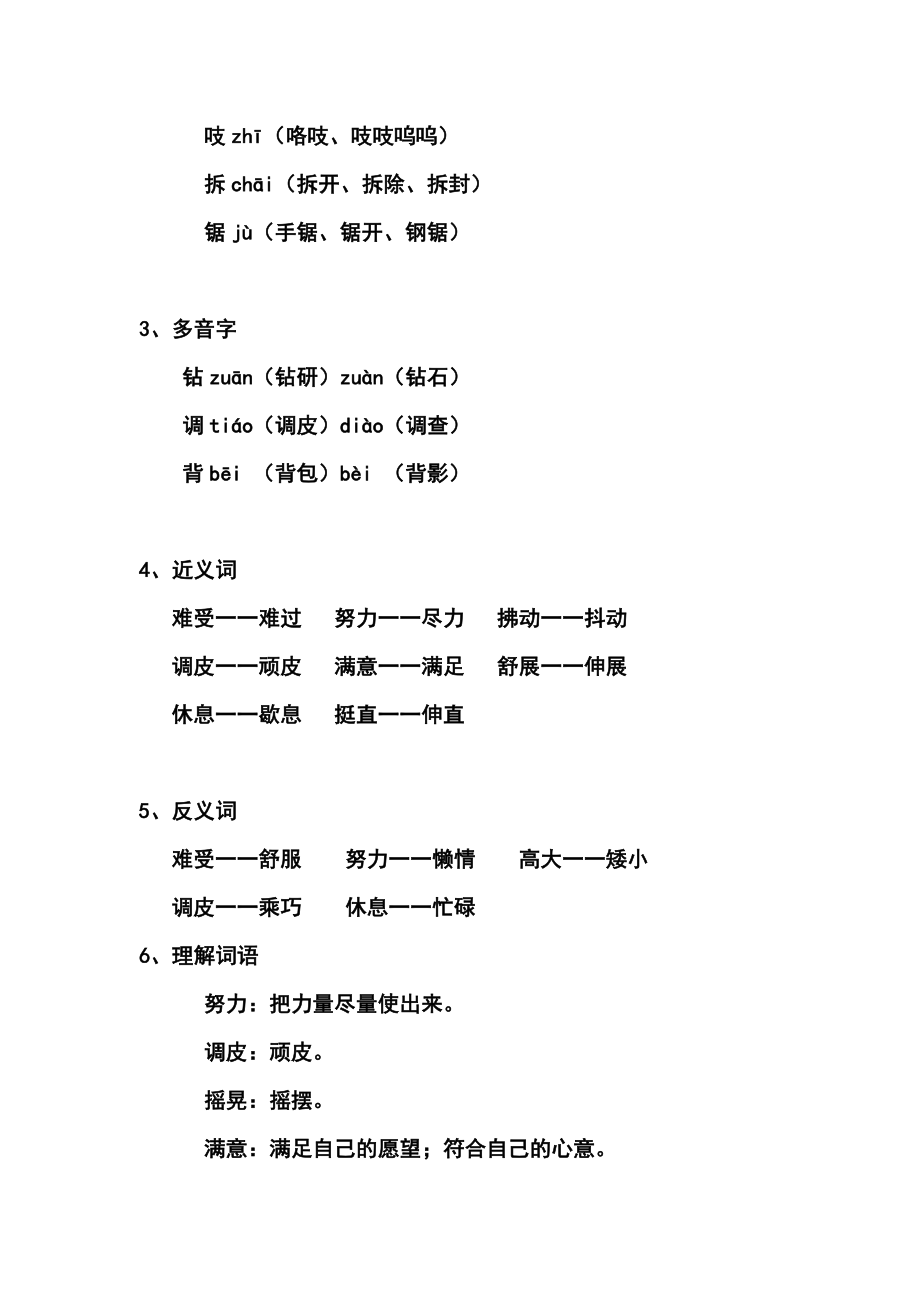 三（上）语文第九课《那一定会很好》课文主题总结和生字解读 (2).docx_第2页