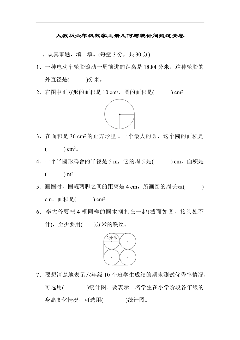 几何与统计问题过关卷.docx_第1页