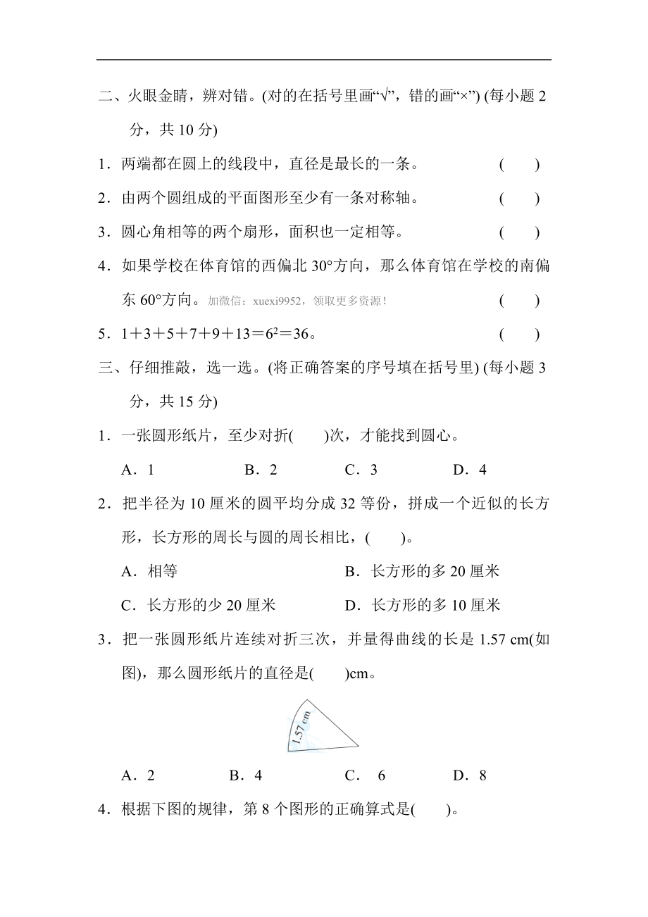 几何与统计问题过关卷.docx_第2页