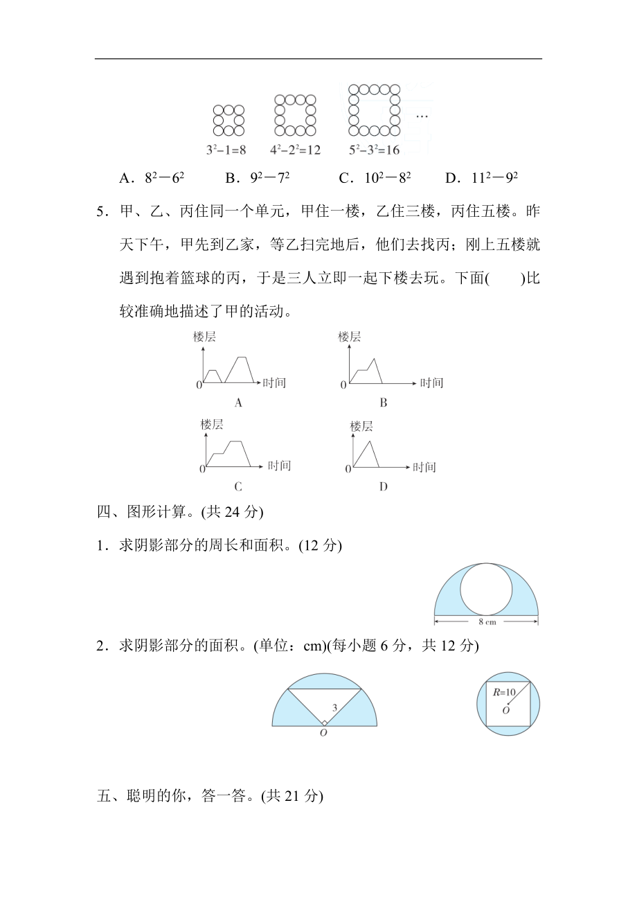 几何与统计问题过关卷.docx_第3页