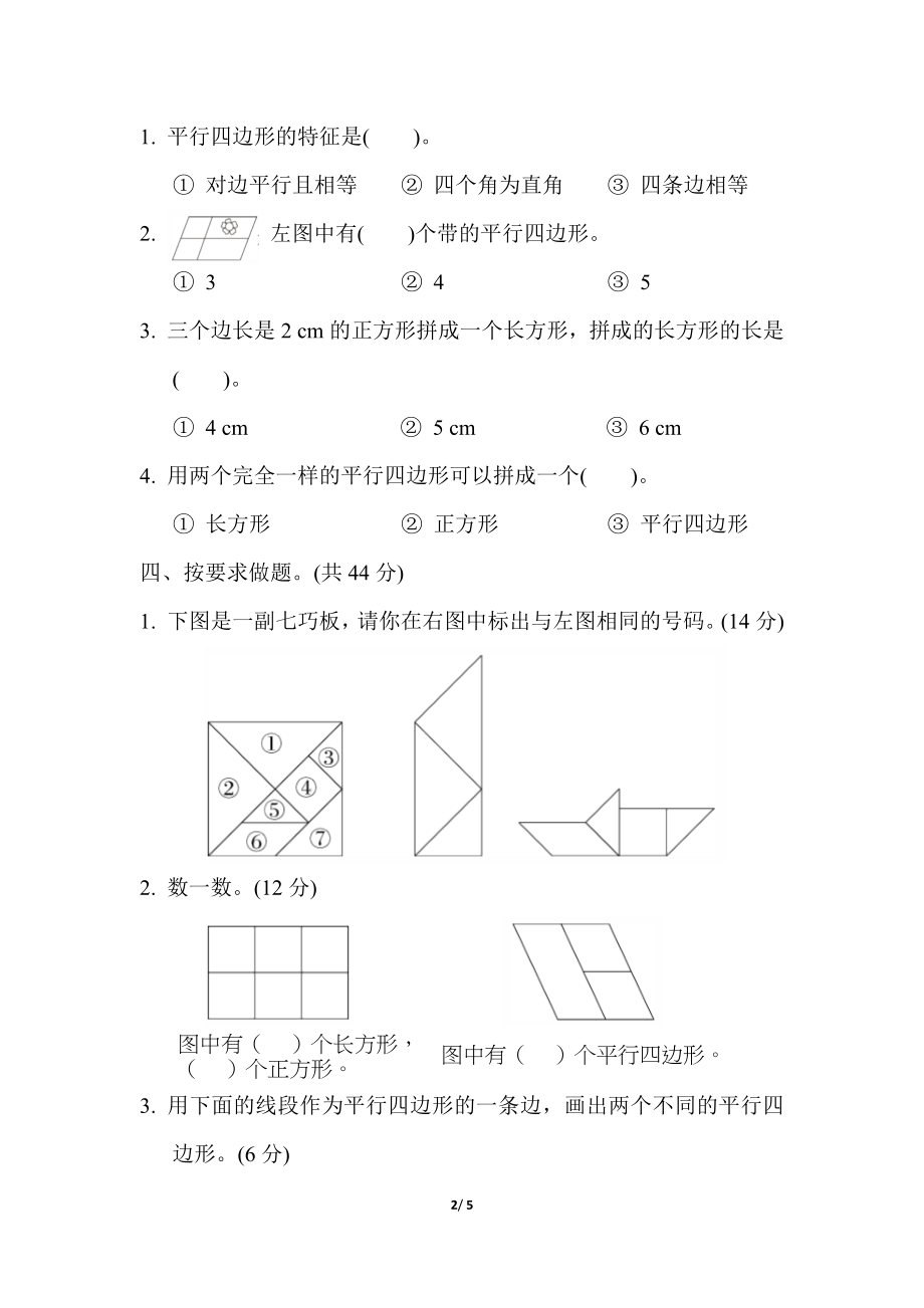 期末复习冲刺卷 专项能力提升卷3(1).docx_第2页