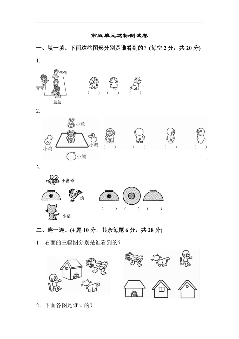 人教版二年级数学上册-单元测试卷-观察物体-第五单元达标测试卷-答案.docx_第1页