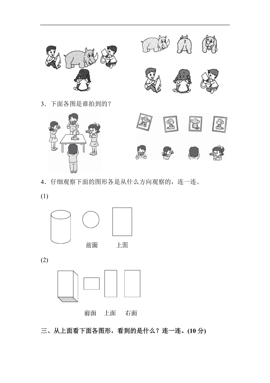 人教版二年级数学上册-单元测试卷-观察物体-第五单元达标测试卷-答案.docx_第2页