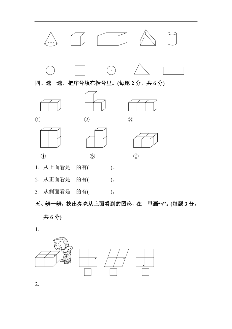 人教版二年级数学上册-单元测试卷-观察物体-第五单元达标测试卷-答案.docx_第3页