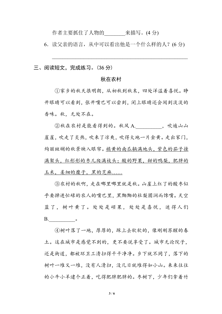 部编版小学六年级上册专项练习题含参考答案15 层次段落.pdf_第3页