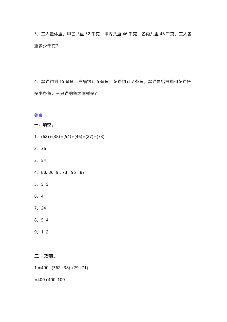 二年级下册数学思维训练题含答案(1).docx_第3页