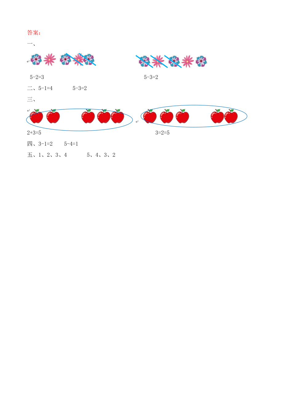 人教版-一年级上册数学-课时练习题+答案-第三单元3.12 练习五.doc_第2页
