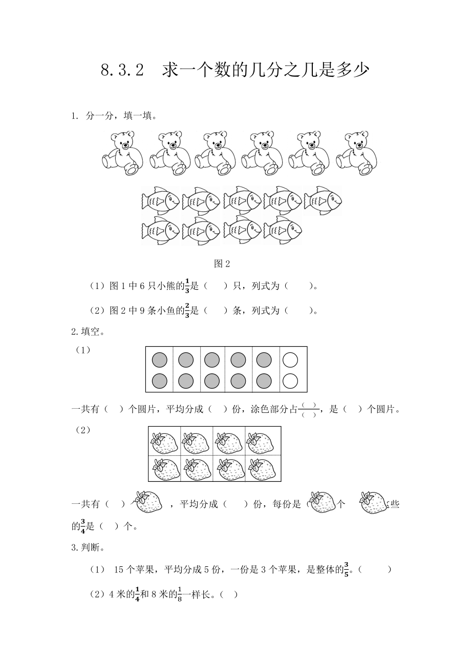 三（上）人教版数学八单元课时.4.docx_第1页