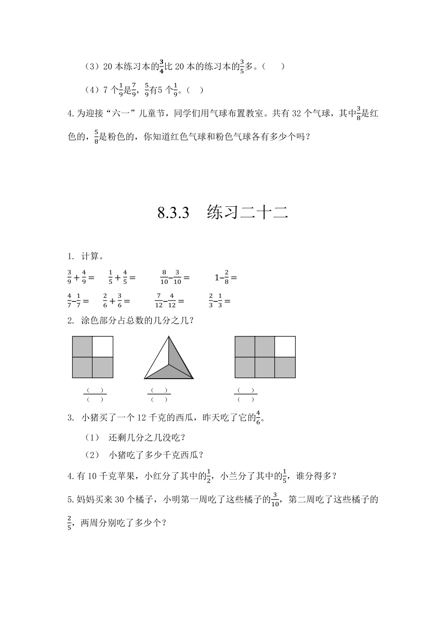 三（上）人教版数学八单元课时.4.docx_第2页