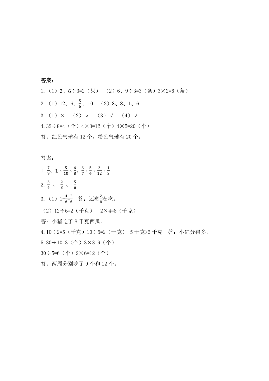 三（上）人教版数学八单元课时.4.docx_第3页