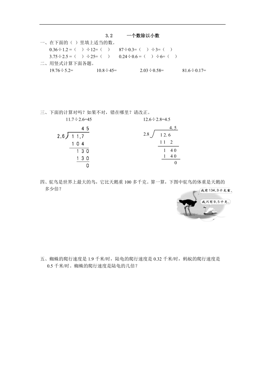 3.2 一个数除以小数.docx_第1页