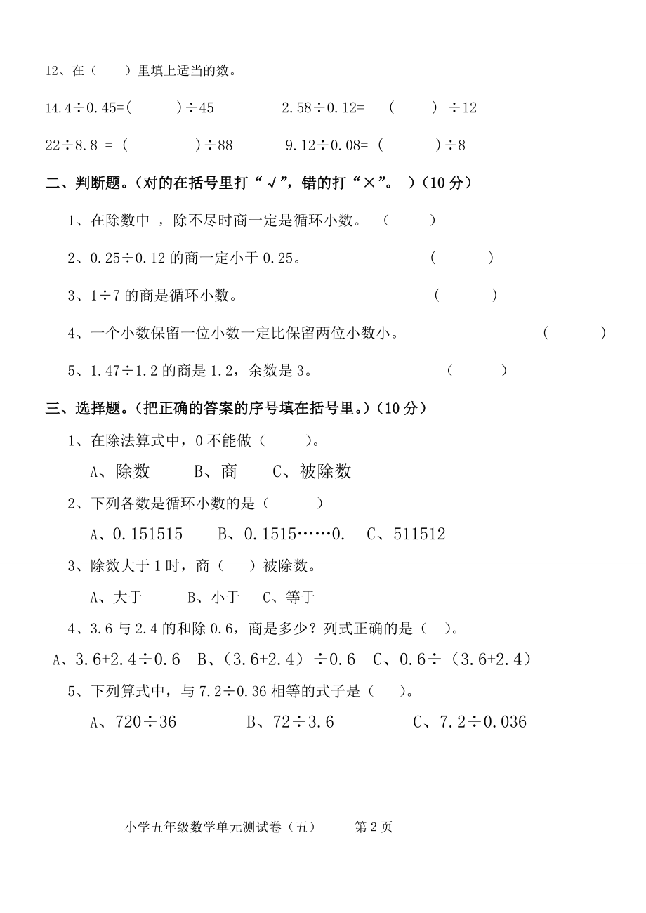 北师大版小学数学五年级上册第一单元小数除法试卷.doc_第2页